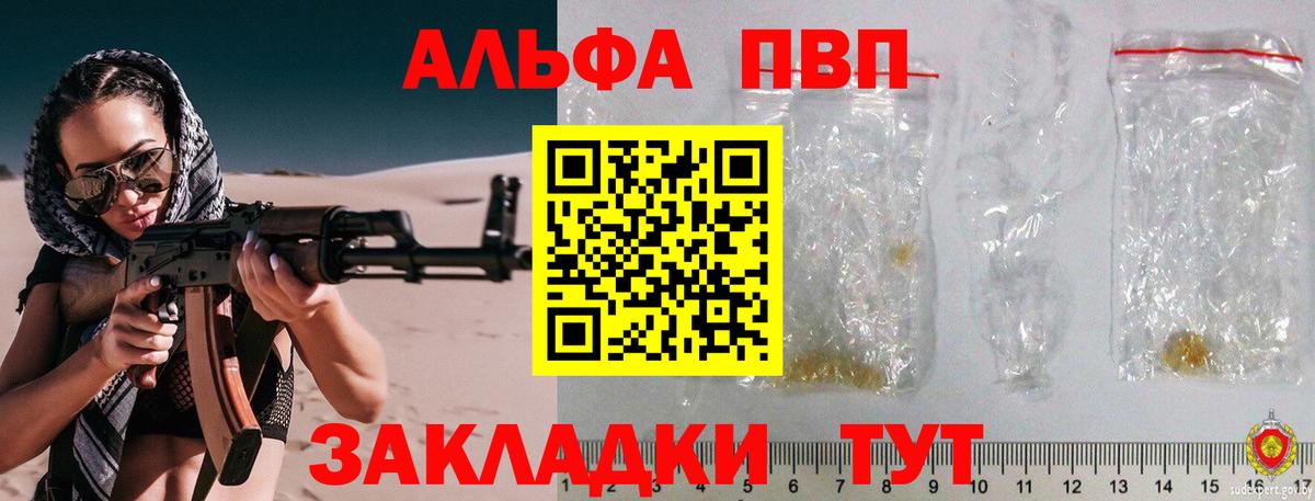 А ПВП Crystall Муравленко