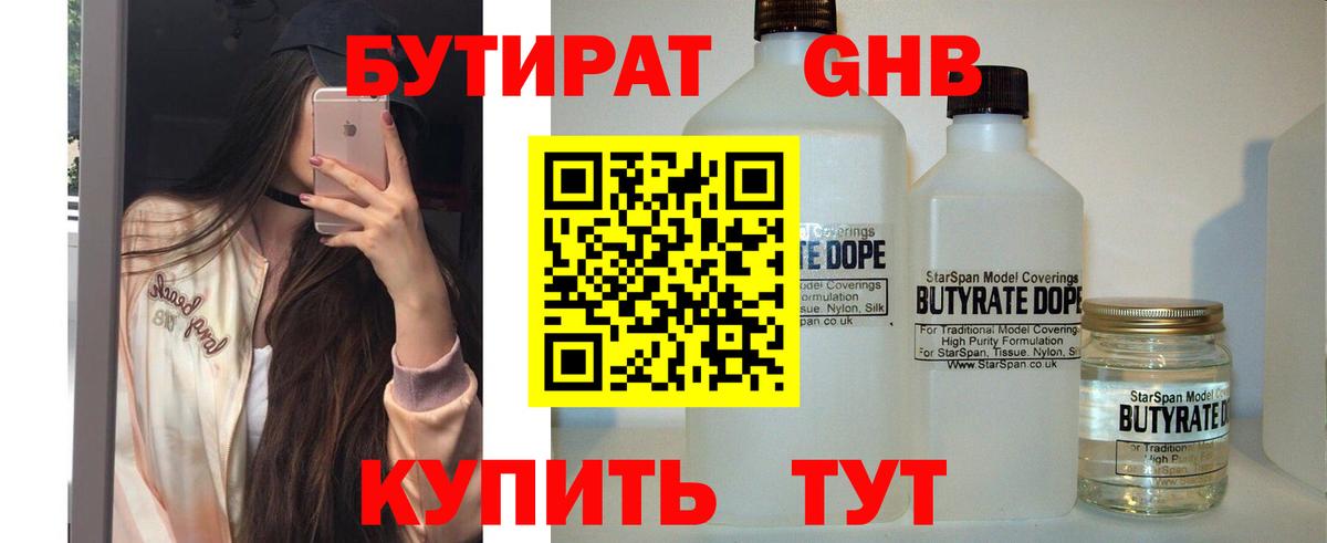 Муравленко  БУТИРАТ  Вход с VPN  Бутират 99% 