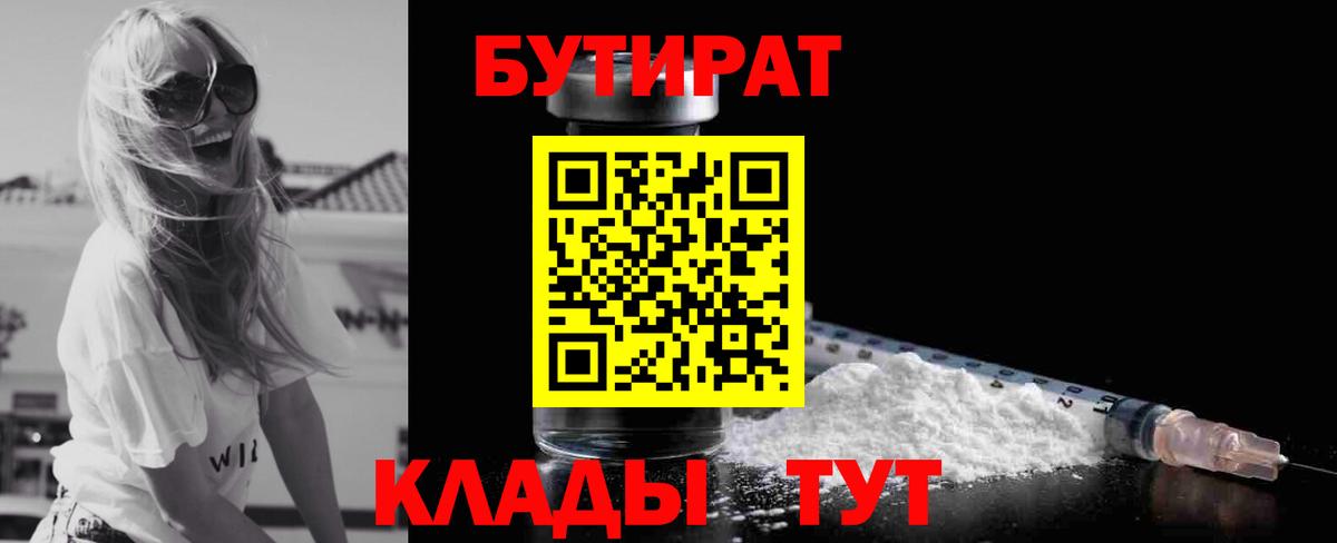 Бутират жидкий экстази Муравленко