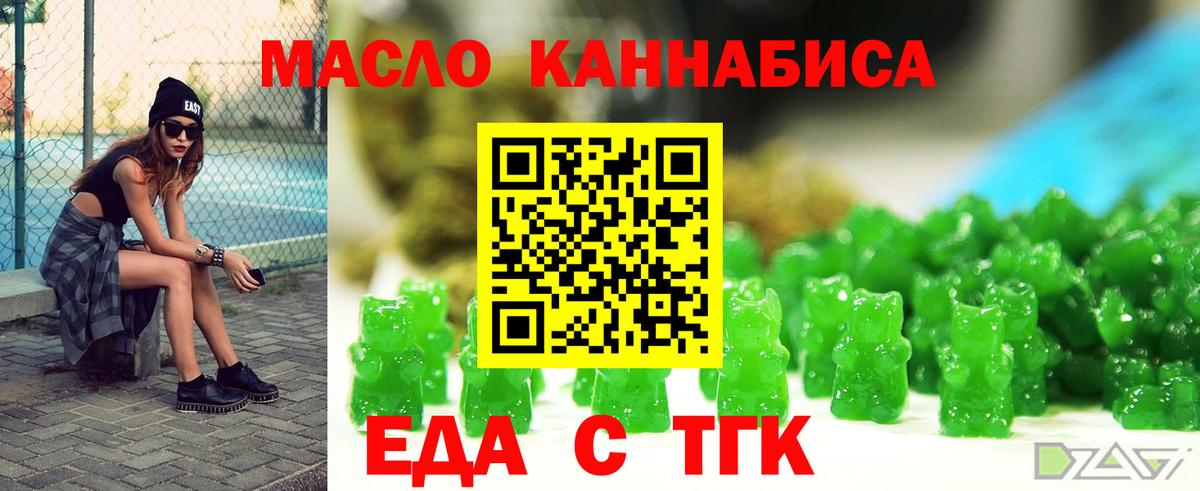 Еда ТГК марихуана Муравленко