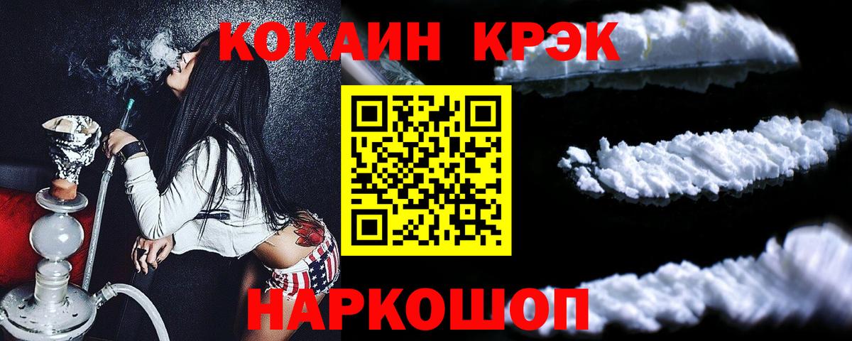 COCAIN Колумбийский  КОКАИН VHQ  Вход с VPN  COCAIN  Муравленко 