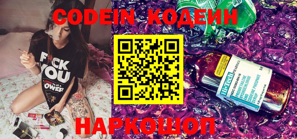 Кодеин напиток Lean (лин) Муравленко