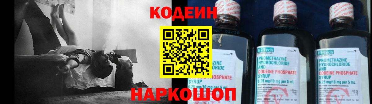 Кодеин напиток Lean (лин)  Вход с VPN  Codein Purple Drank  Муравленко 