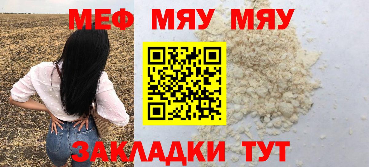 МЕФ мяу мяу  Вход с VPN  МЯУ-МЯУ  МЕФ mephedrone  Муравленко 