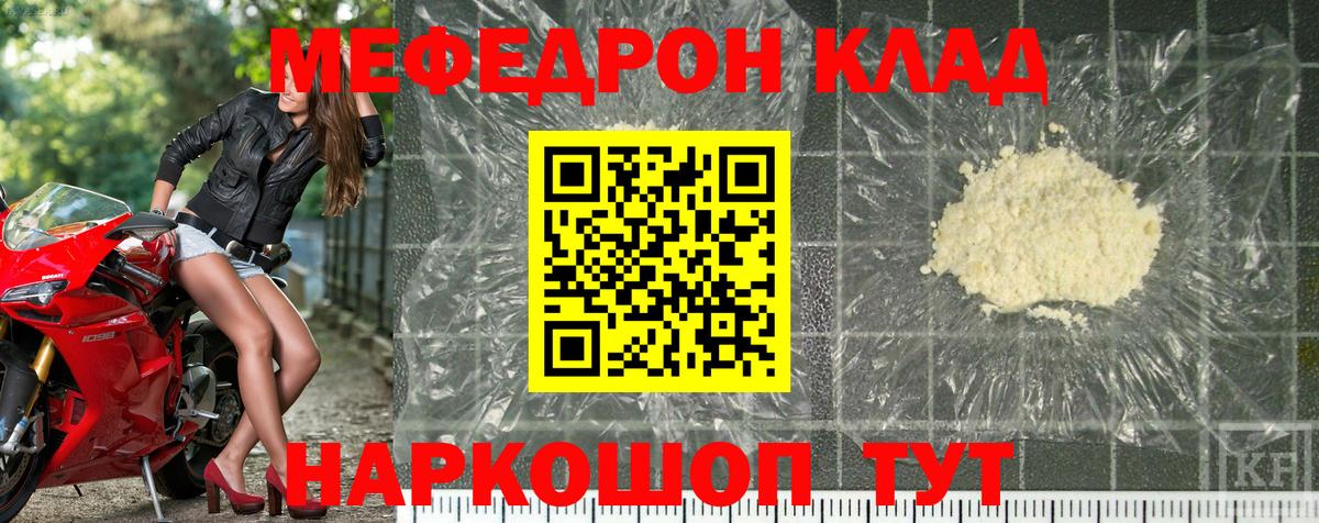Меф мяу мяу кристаллы Муравленко