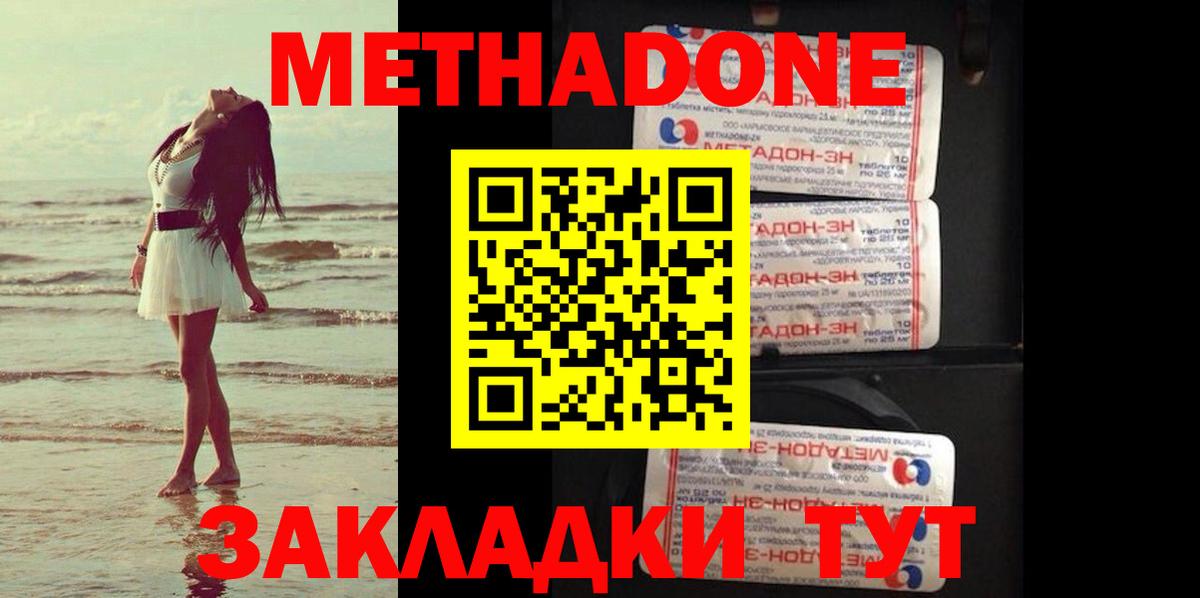 МЕТАДОН VHQ  Вход с VPN  даркнет Telegram  Муравленко 